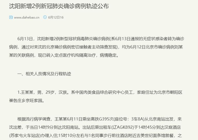 苏家屯为什么是危险区,被列为中风险地区有哪些