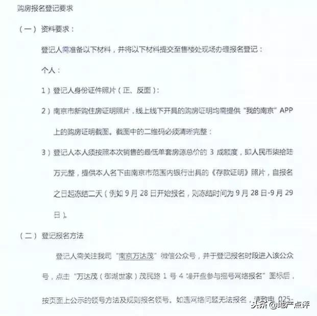 验资76万，万达茂今日登记！中签率14.6%，中垠等3盘今明摇号