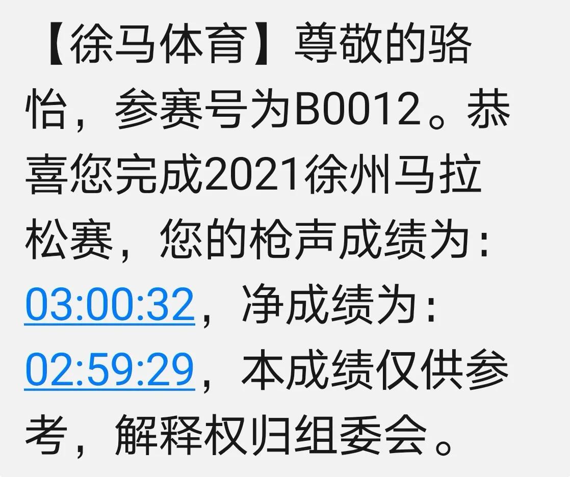 徐马2023年第一名成绩,徐马半马成绩