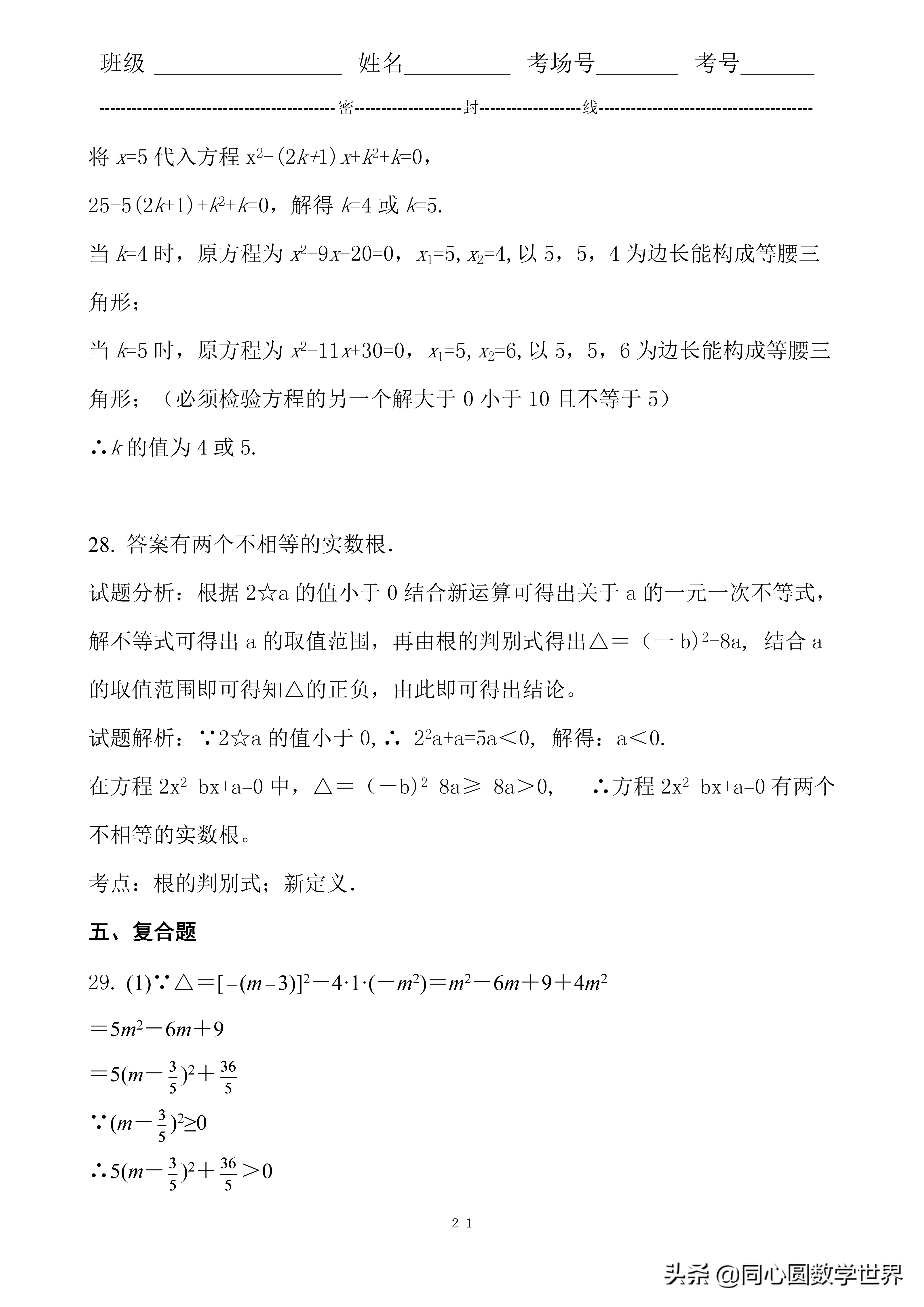 解一元二次方程中考真题汇总,数学一元二次方程压轴题中考