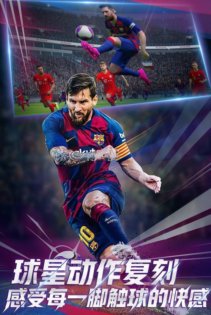 实况足球2021手游：冠军之茵活动引人瞩目，教练之路奖励丰富