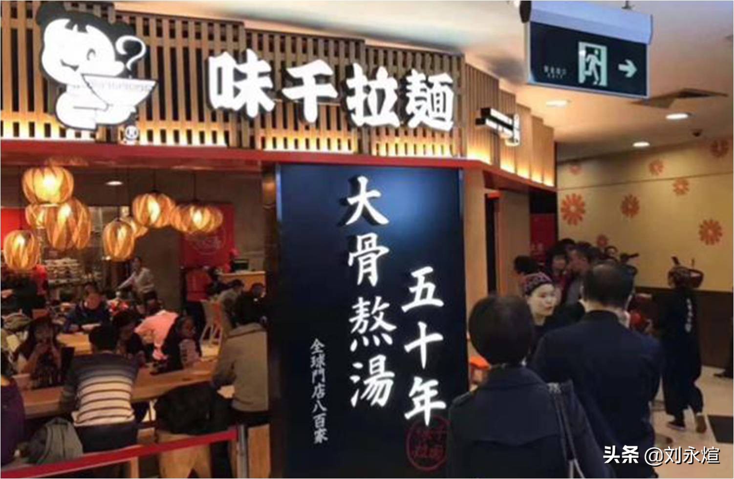 味千拉面江南时代店,味千拉面古镇店