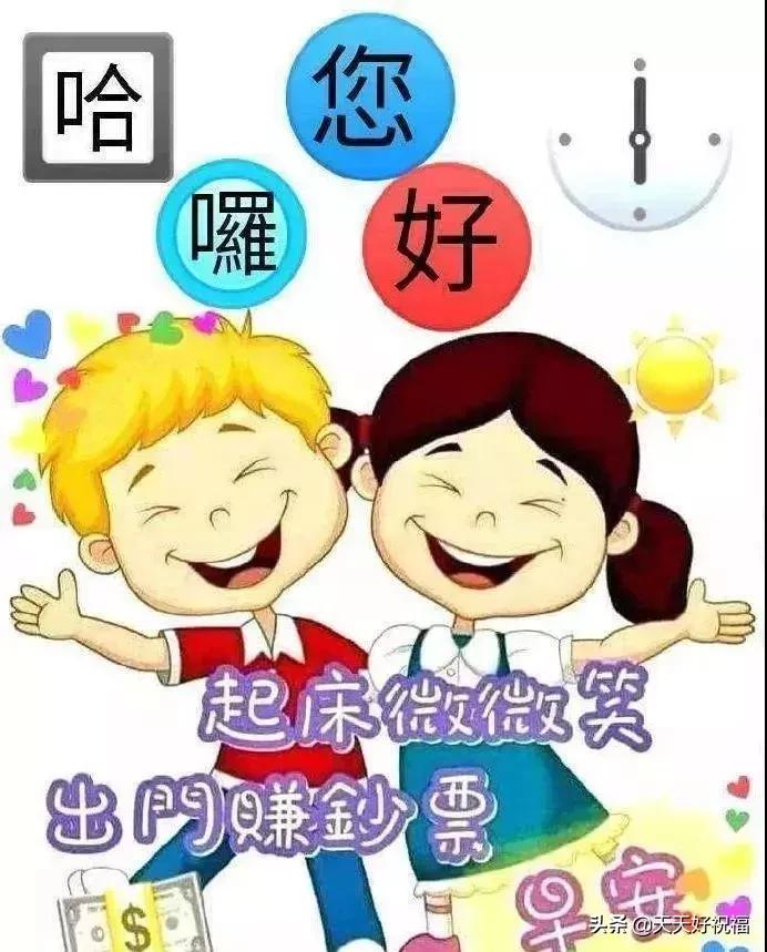 周五早上好祝福表情动态图片大全,早上好问候带字闪动动态图片