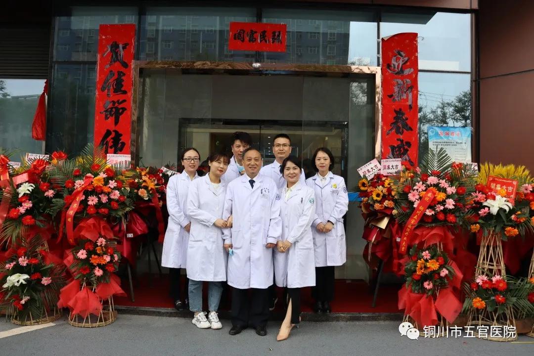 铜川五官医院开业,铜川五官医院改成第四医院了吗