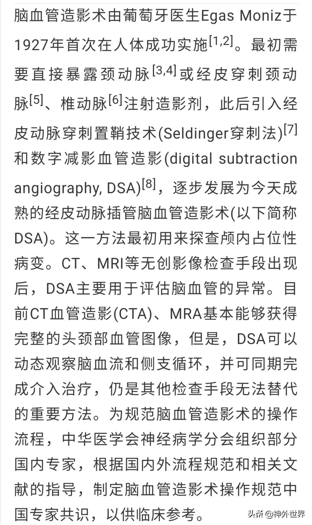 脑血管造影指南,脑血管造影指南解读