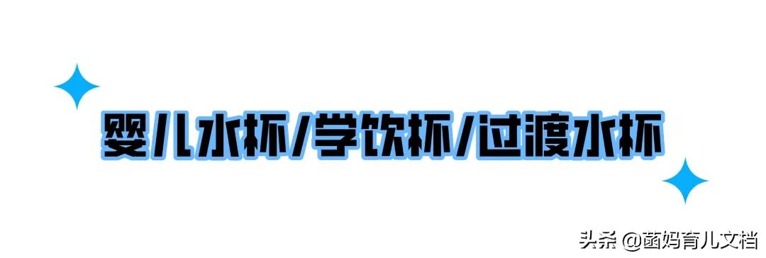 儿童水杯怎么选比较好,儿童水杯材质哪种最安全