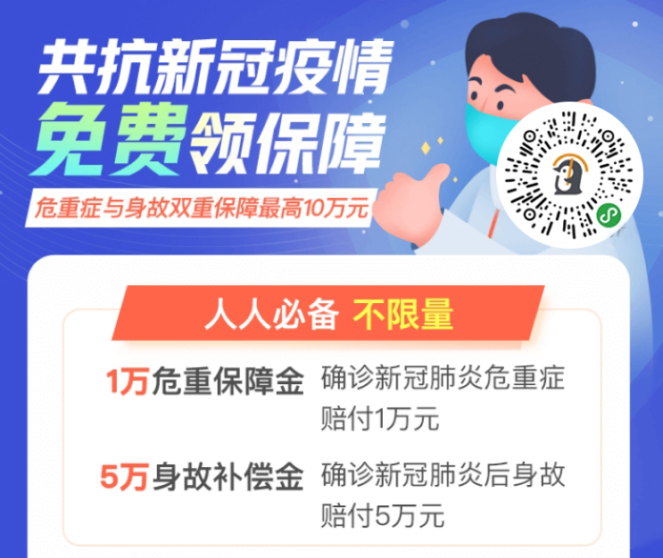 哪个保险公司可以免费领肺炎保险,疫情期间哪些保险可以推荐