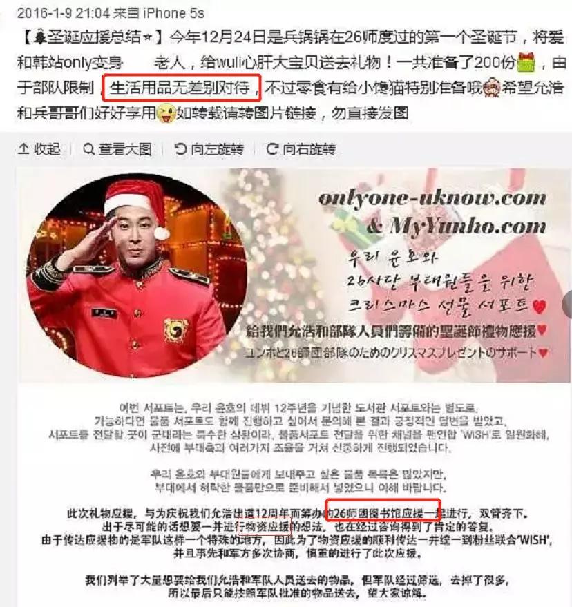 中国饭圈女孩给韩国*队军**送物资？我反手就是一个举报