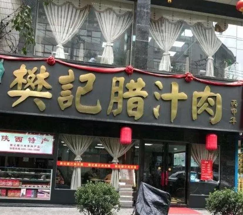 西安清真糕点老字号,西安泡馍老字号有哪几家