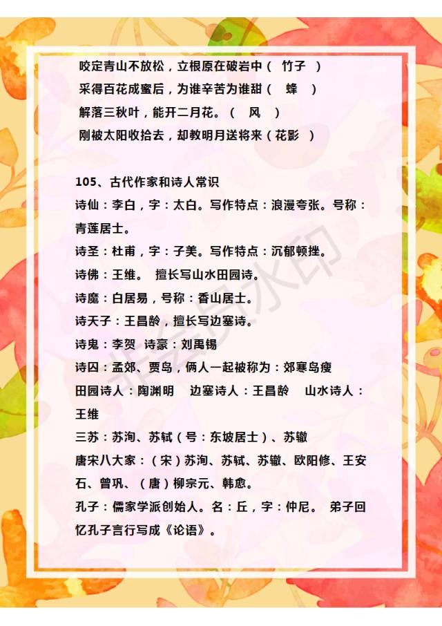 小学语文课外知识大全摘抄,小学语文课外知识题库