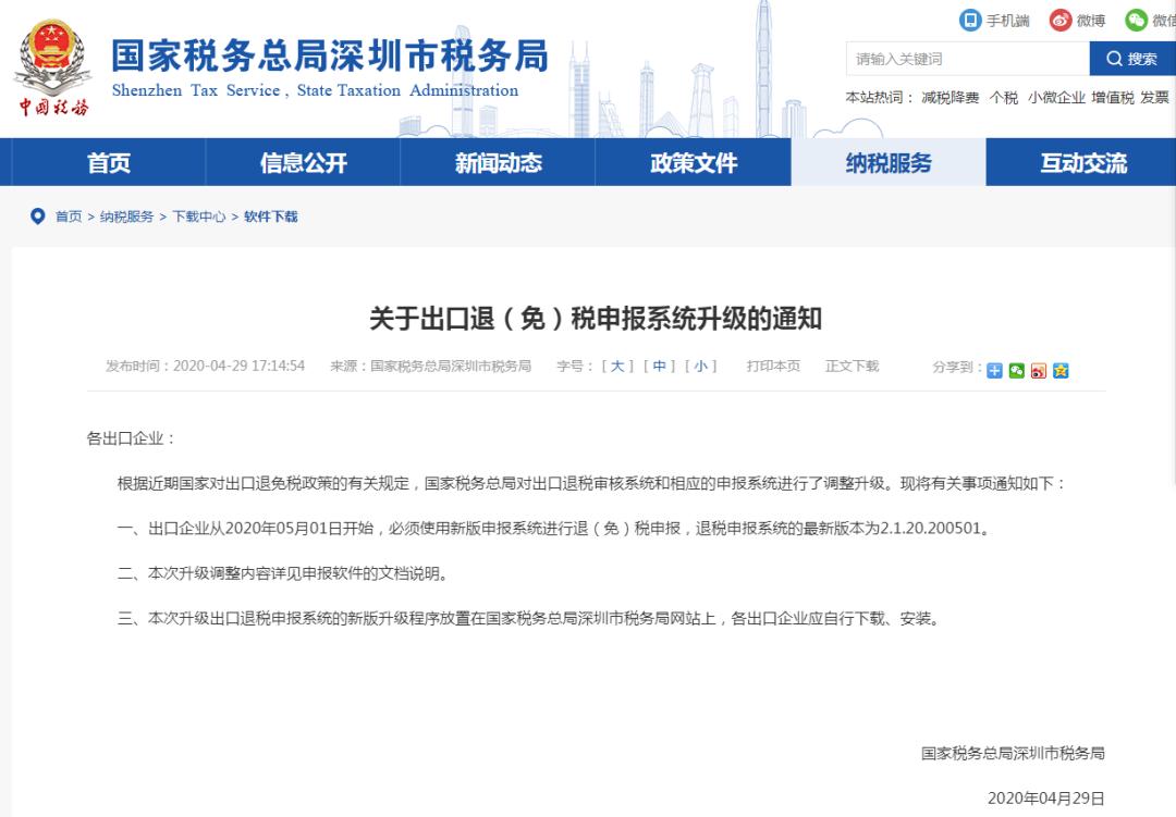 税务出口退税备案的操作明细流程,最新出口退税的操作明细流程