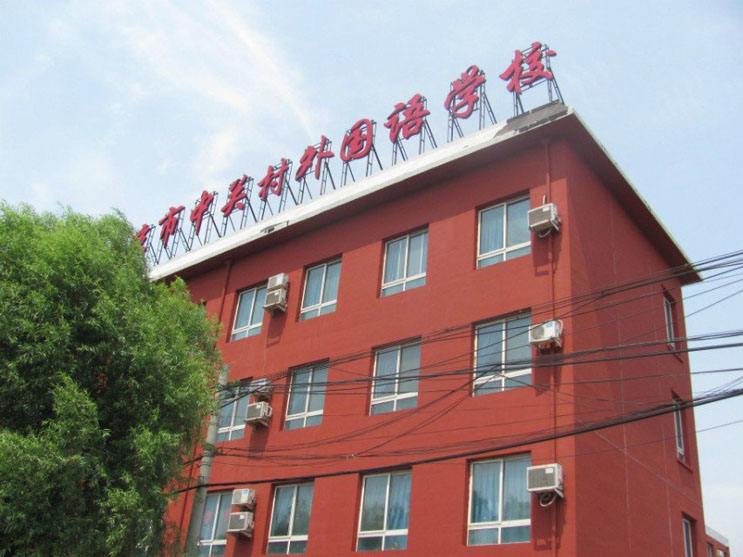 每日一校北京科技大学,每日一校北京航空航天大学