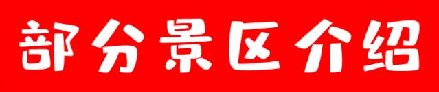 京津冀联合旅游年票99元3张,100万旅游惠民券免费领取