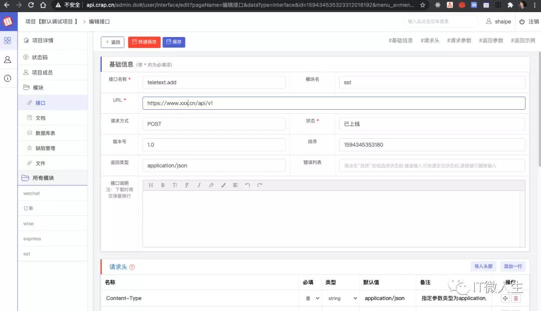 yapi接口管理平台,接口管理
