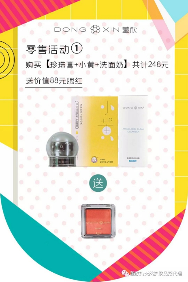 董欣纯天然护肤品团购,董欣纯天然护肤品抖音团购