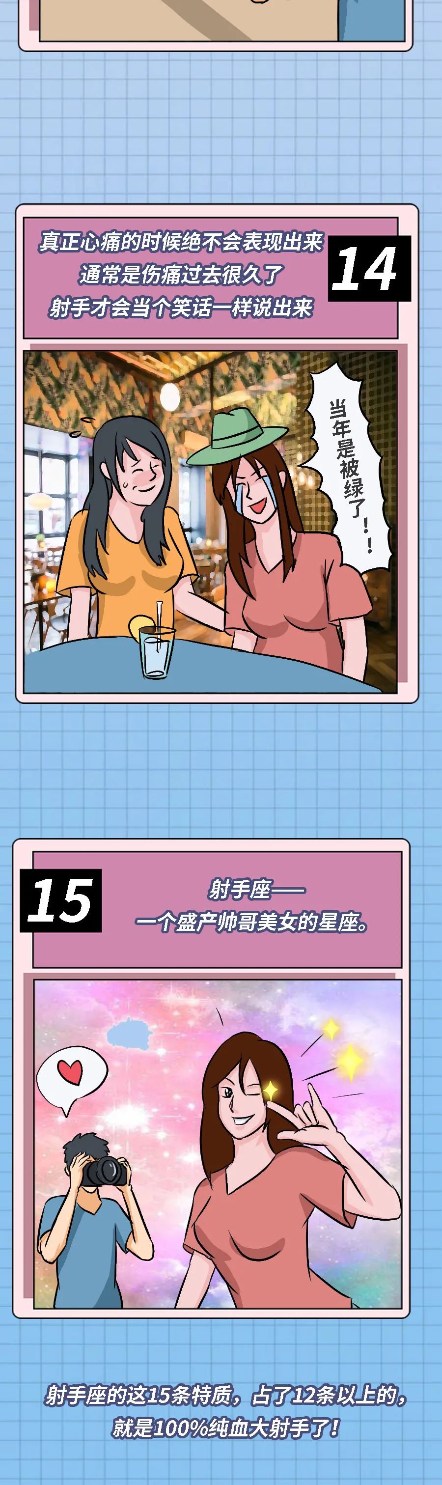 射手座的十五条特点,射手座的15条特征