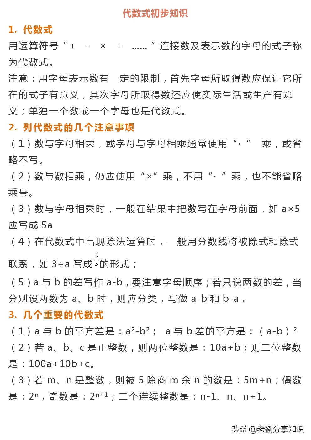 初一数学复习知识点归纳,初一寒假数学学习攻略