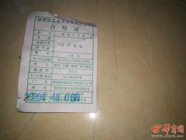 陕富面粉在西安卖得怎么样,陕西陕富面粉质量咋样