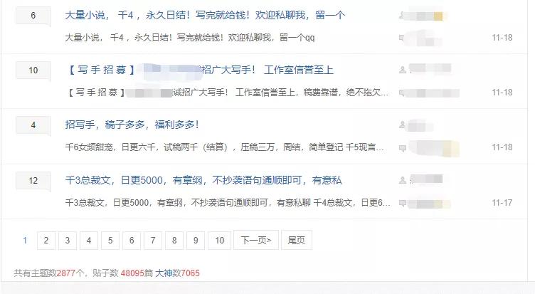 我们*底卧**了一个网络写手群，千字3元不如要饭