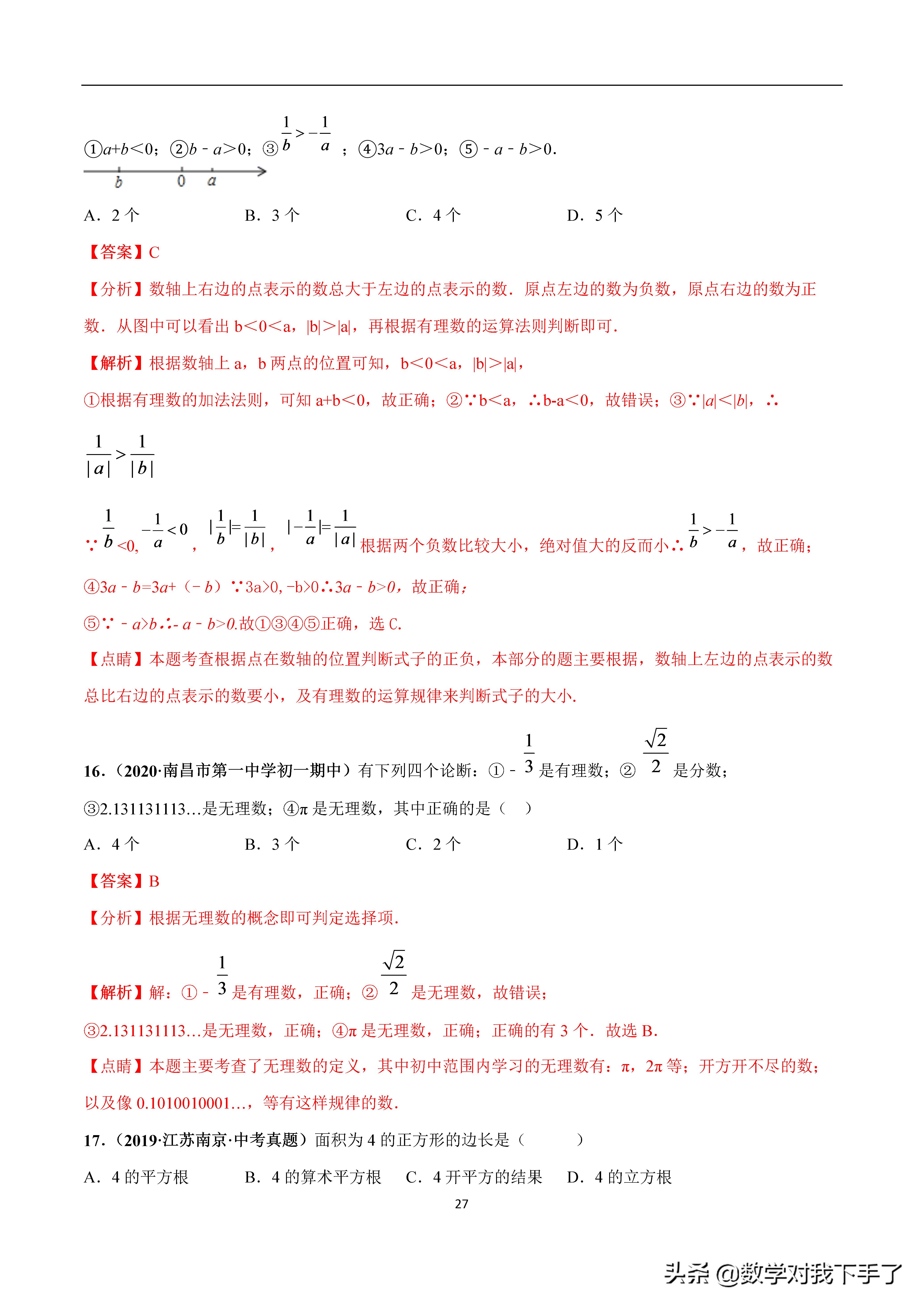 七年级下册数学实数重点题型讲解,中考数学实数基础题讲解
