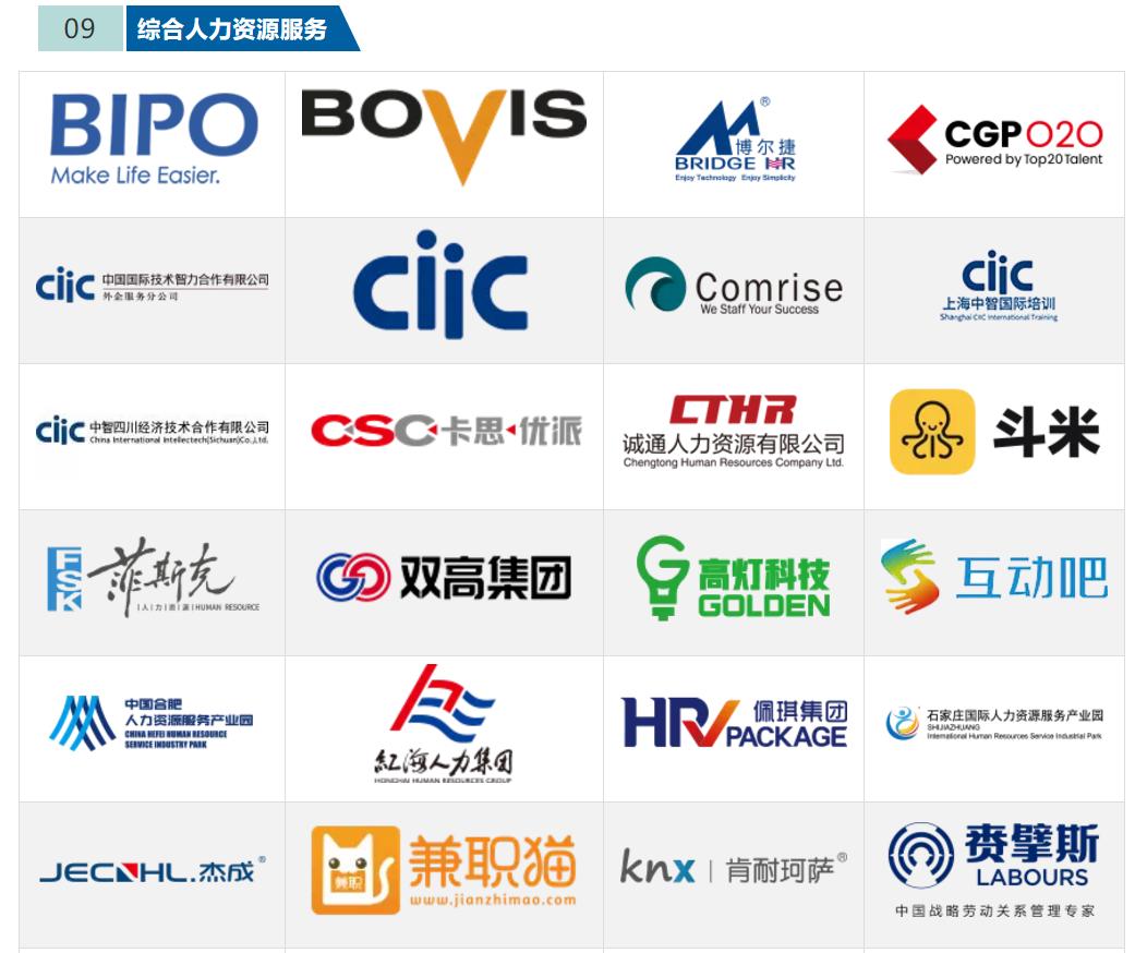 2019人力资源服务展中国,人力资源博览会