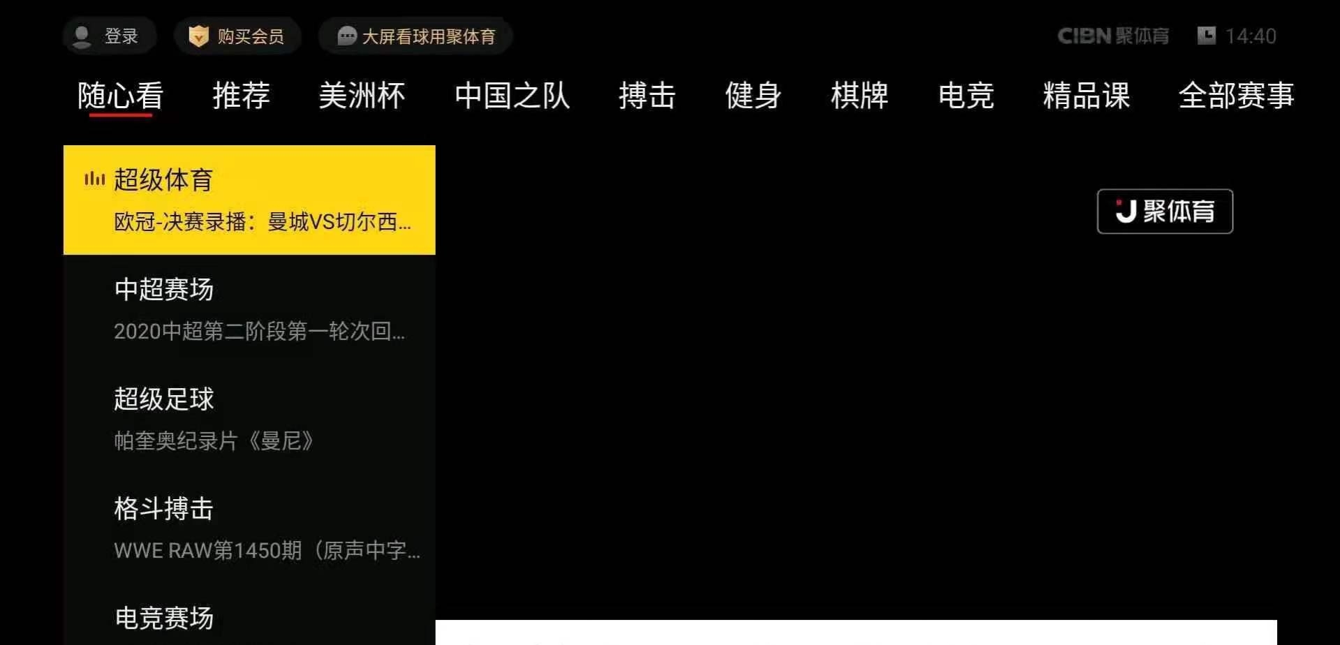 电视上怎么看欧冠决赛,欧冠直播电视软件