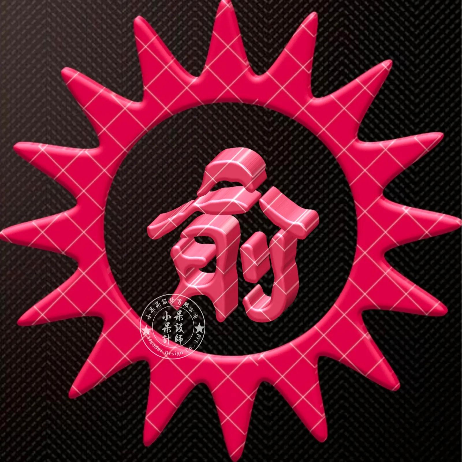 大字体金包玉姓氏微信头像,大字体漂亮姓氏头像夏