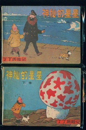 丁丁历险记的第13个故事,丁丁历险记故事分享