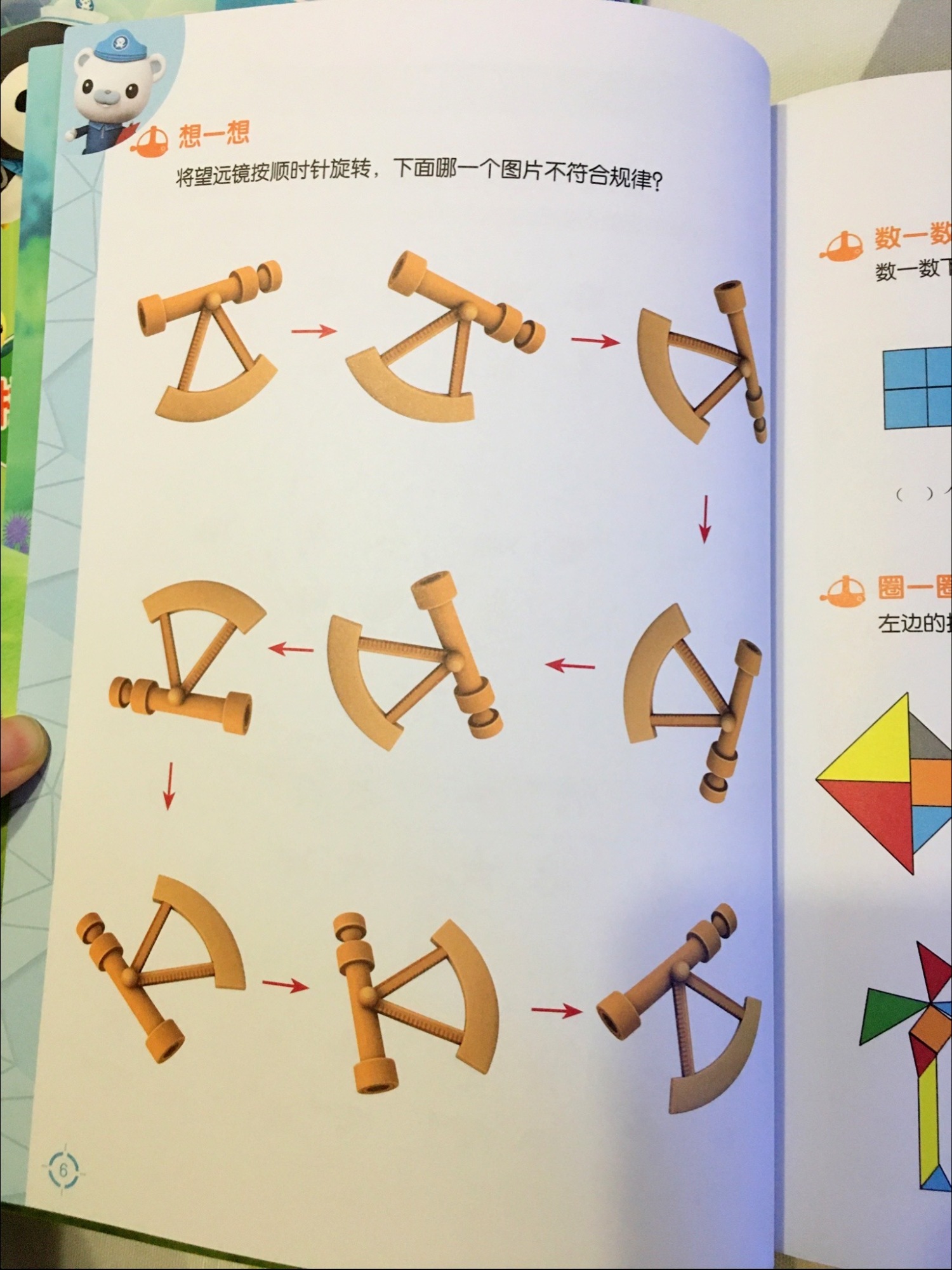 幼小衔接做得好，上学没烦恼—《海底小纵队入学准备100分》评测