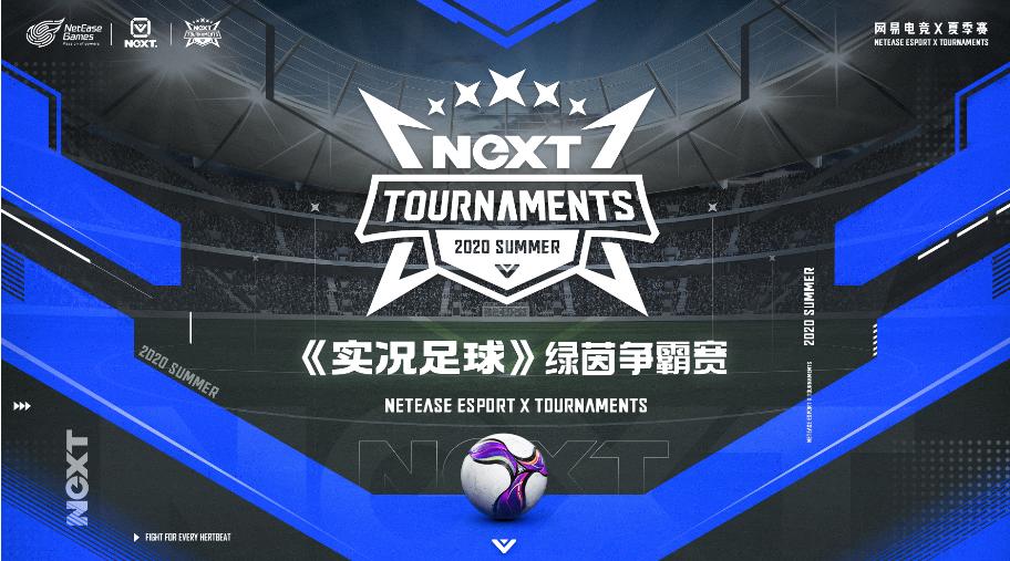 实况足球2024冠军赛,实况足球绿茵争霸赛