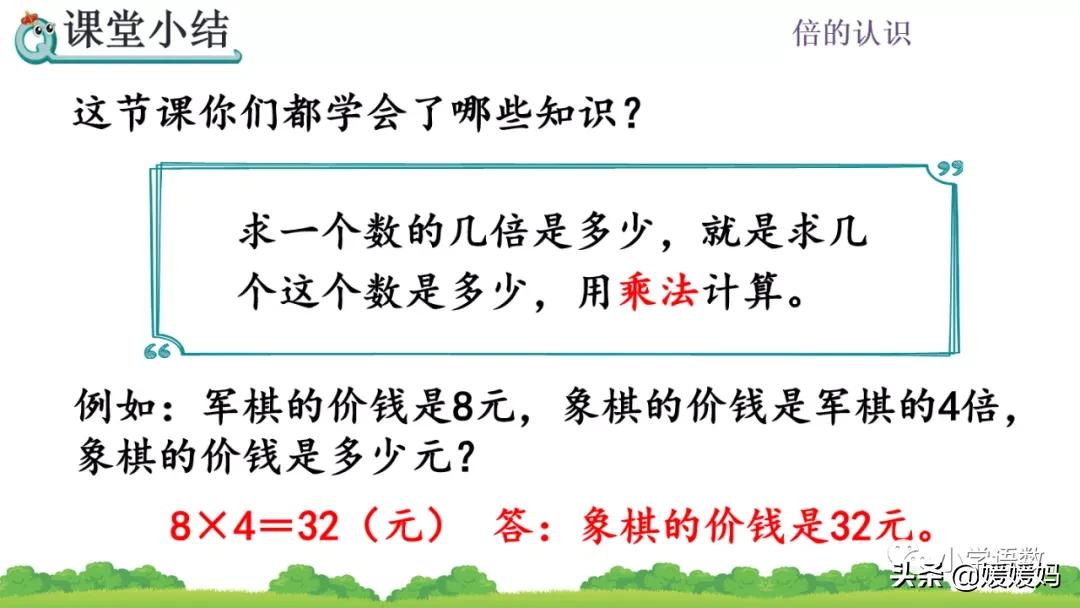 三年级上册数学倍数的认识人教,三年级上册数学第5单元倍的认识