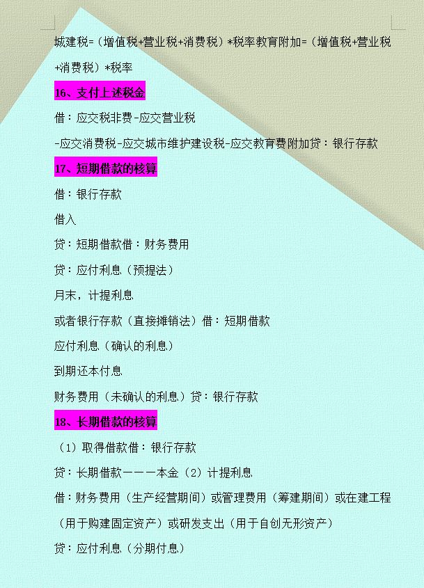 鬼才会计王姐把会计分录分类汇总,鬼才会计王姐