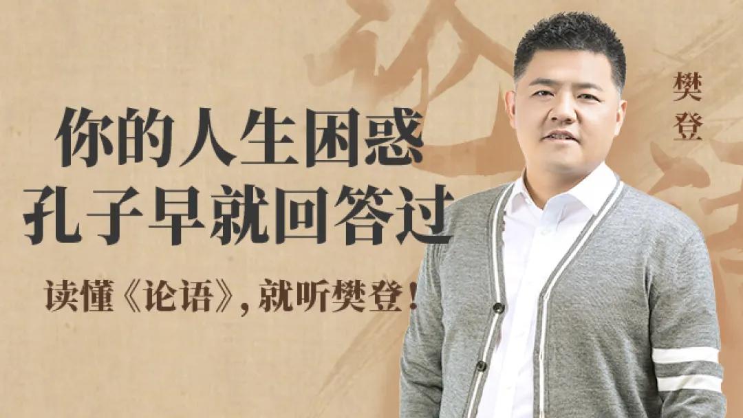 跟樊登老师学习,跟樊登学读书