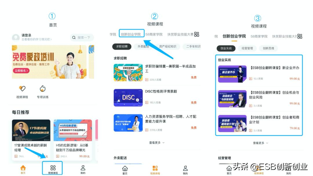 esb鍒涙柊鍒涗笟鍩硅,esb鍒涙柊鍒涗笟瀹炶骞冲彴