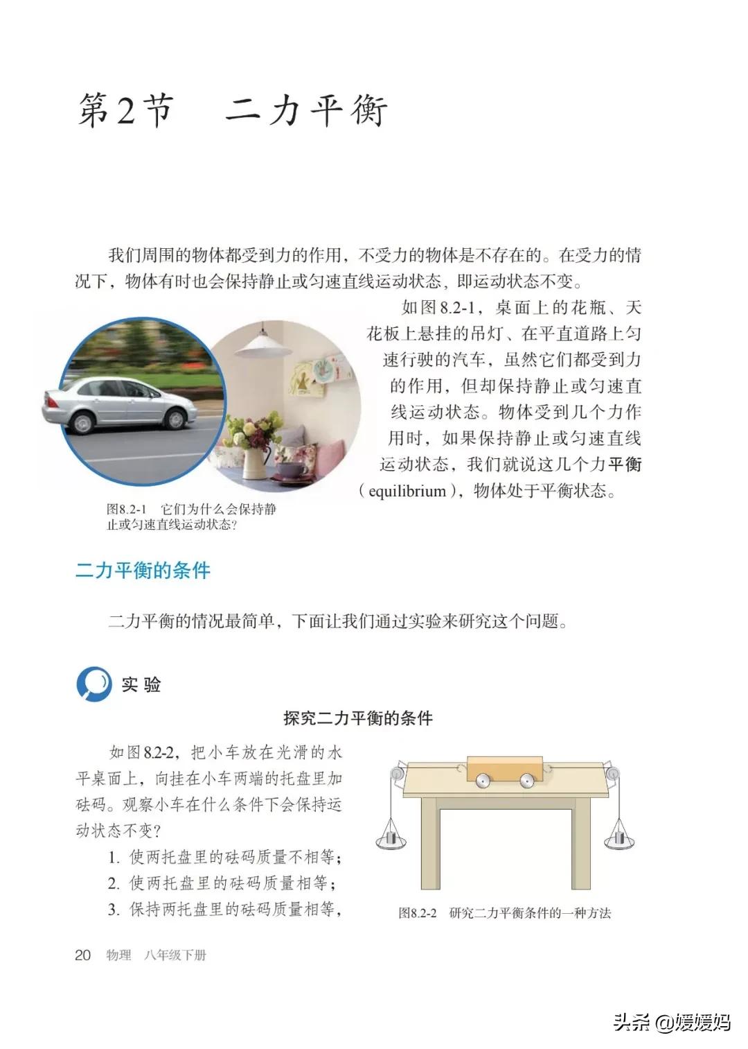 寒假八年级物理预习教辅,物理沪粤版八年级下册课本教材