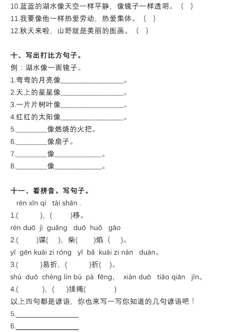 小学语文句子专项训练解析及答案,小学语文期末专项复习词语