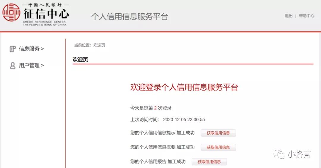 网上个人信用报告申请操作步骤,怎么申请个人信用报告