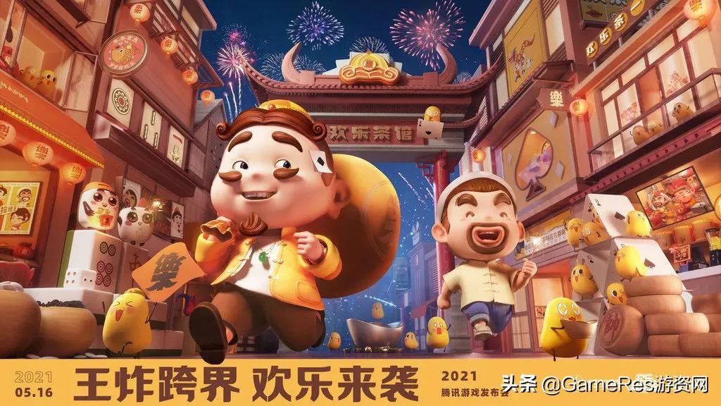 2021腾讯游戏年度发布会:60余款产品探索超级数字场景无限可能