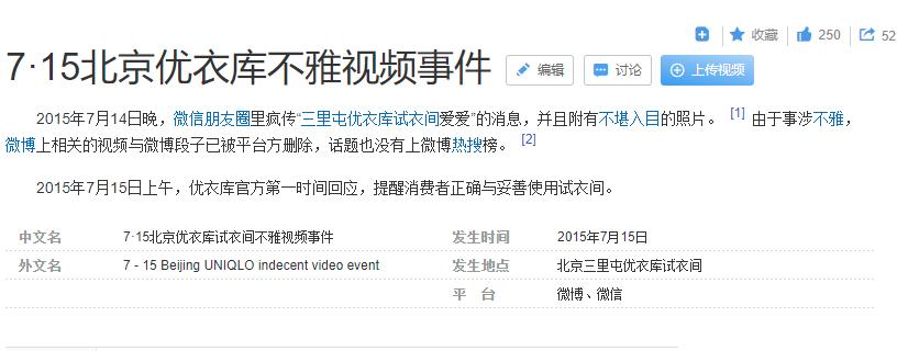 优衣库试衣间事件始末,优衣库试衣间再爆丑闻看法