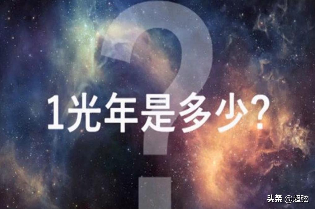 人走完一光年需要多长时间,一光年是时间还是距离的答案