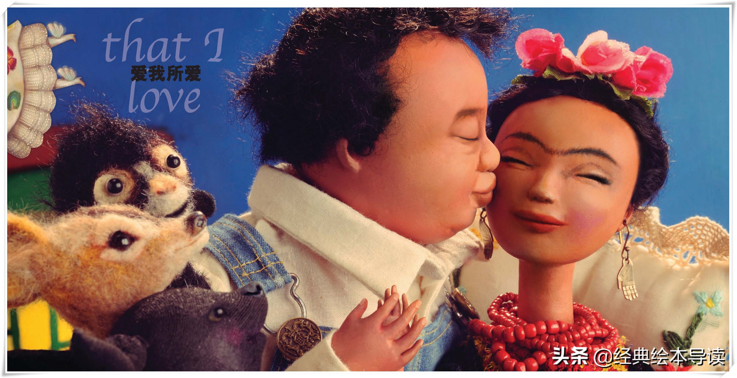 对盛放生命女人的致礼——《永远的弗里达》导读