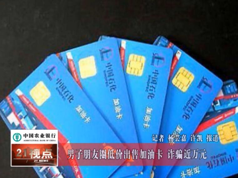 低价油卡骗局揭秘,卖油卡骗局揭秘