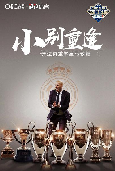 拿下前公司offer的齐达内,请让他从神坛回到凡间