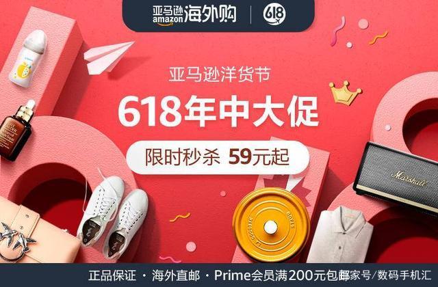 618血拼折扣进入倒计时，天猫京东亚马逊购物攻略都在这儿