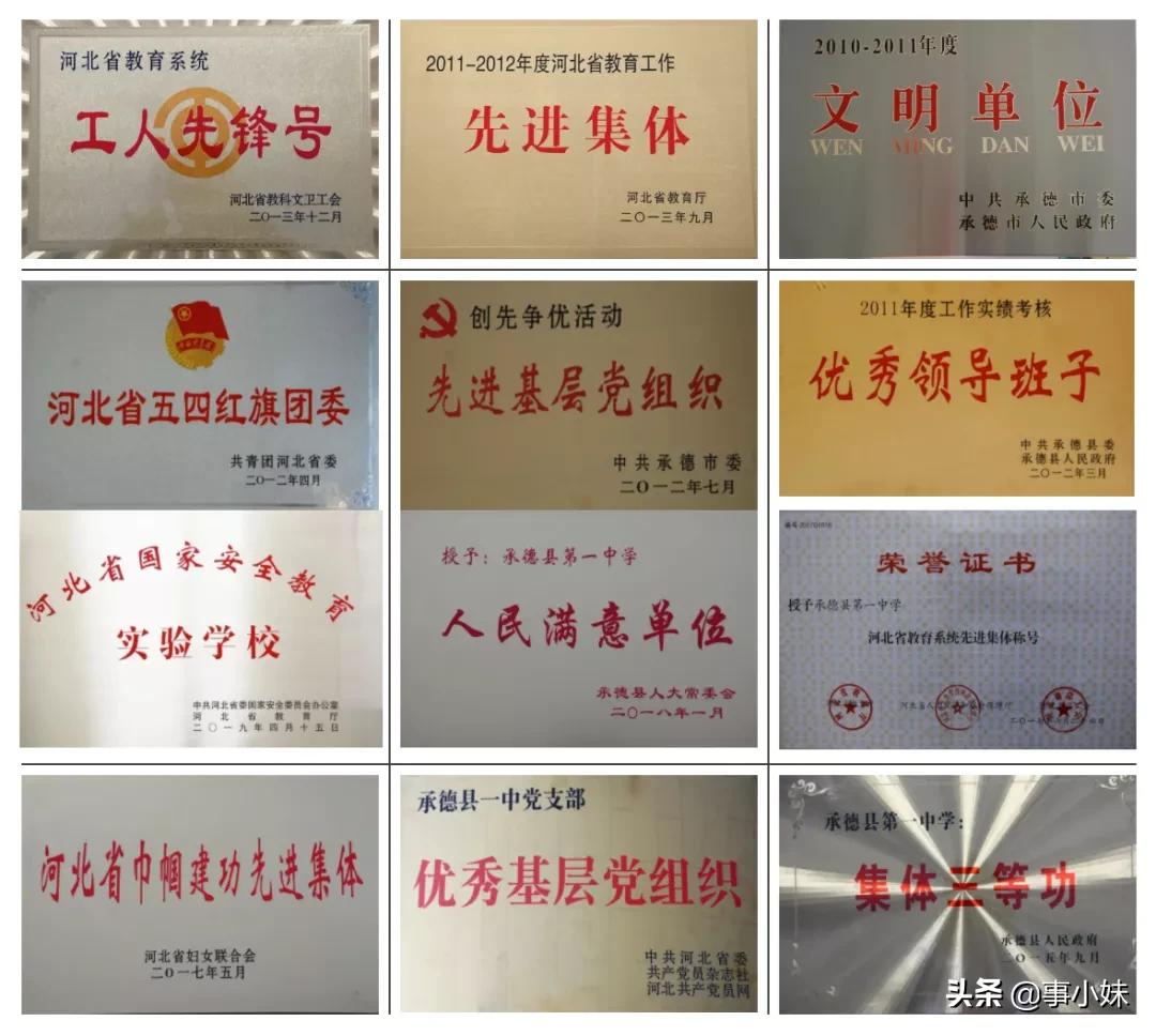 如果,你是承德县一中人