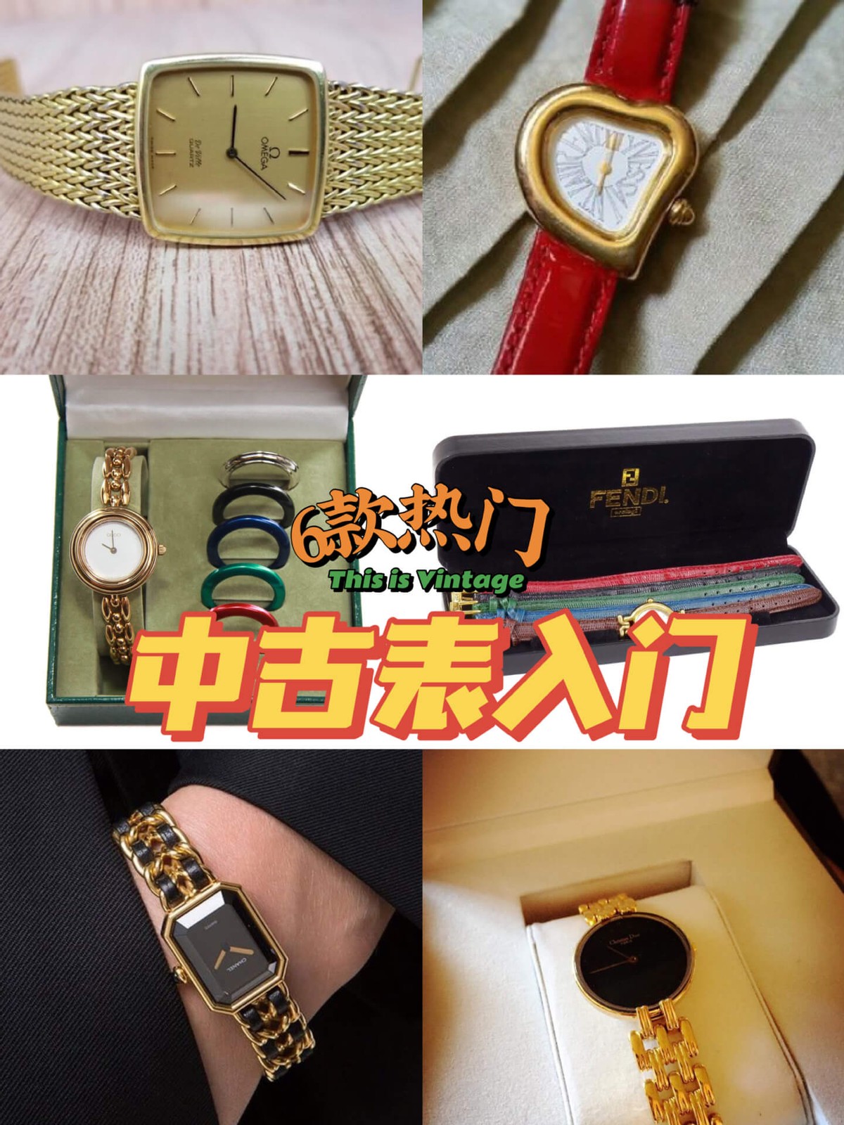 各大奢侈品入门款手表,lvspeedy25中古和非中古区别