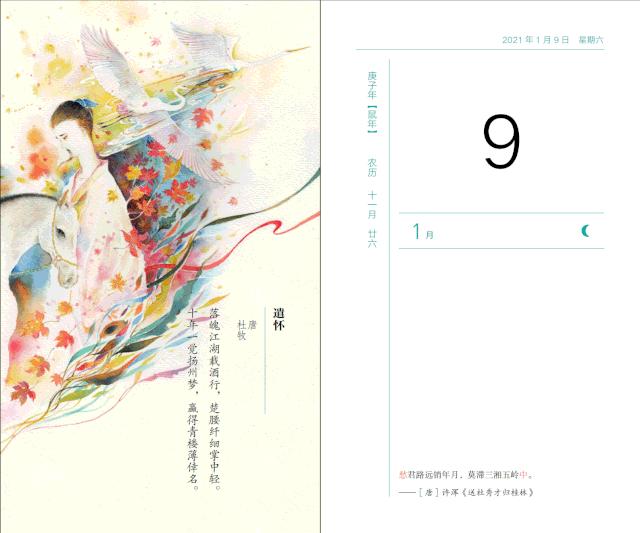 2021日历手账,最美手账