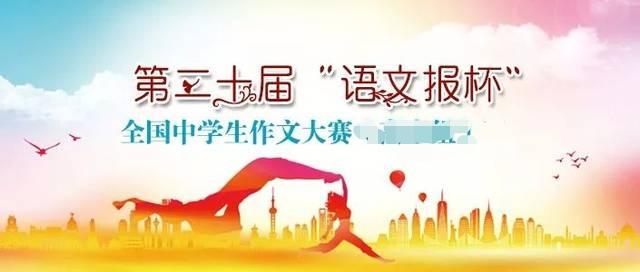 语文报杯最新特等奖作文全篇,语文报杯初中作文大赛