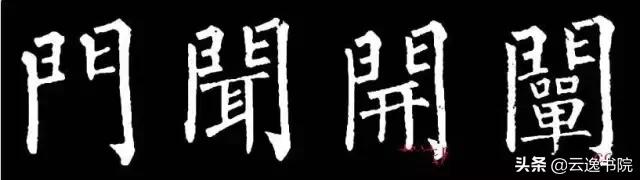 柳体值得长期学习吗,柳体三年提升方法
