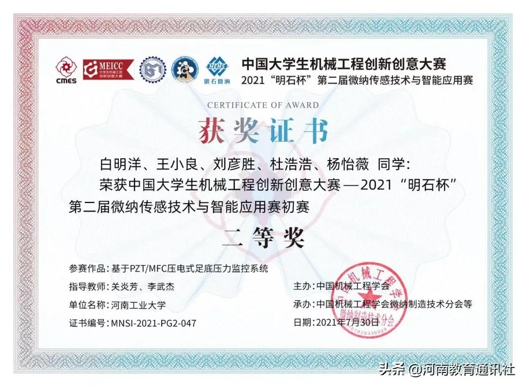 河南工业大学国家科技进步二等奖,河南工业大学2023国家科技进步奖